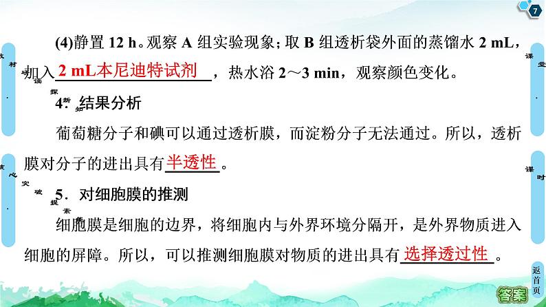 高中生物新浙科版必修1    第2章　第2节　细胞膜控制细胞与周围环境的联系 课件（69张）07