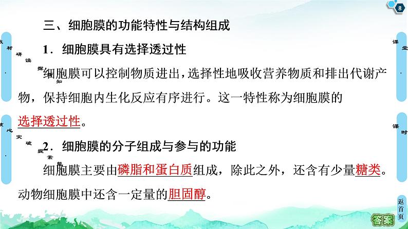 高中生物新浙科版必修1    第2章　第2节　细胞膜控制细胞与周围环境的联系 课件（69张）08