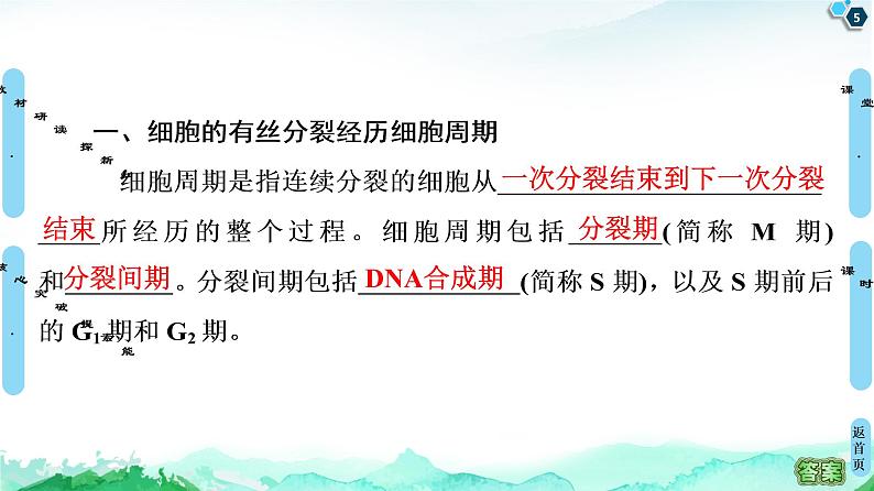 高中生物新浙科版必修1  第4章　第1节　细胞通过分裂增殖 课件（104张）05