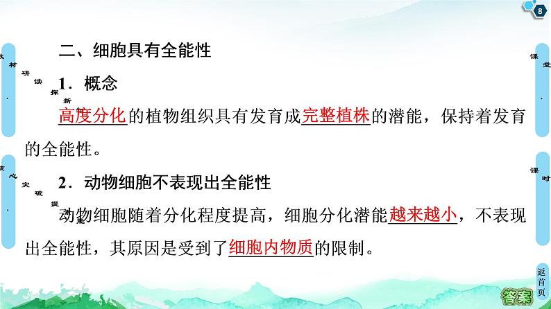 高中生物新浙科版必修1  第4章　第2节　细胞通过分化产生不同类型的细胞 课件（55张）08