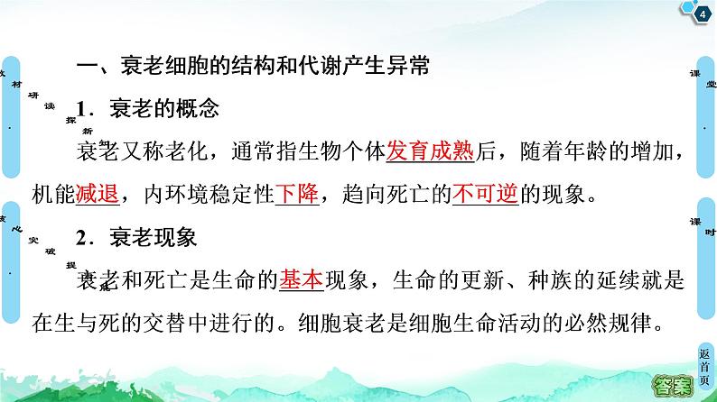 高中生物新浙科版必修1  第4章　第3节　细胞凋亡是编程性死亡 课件（53张）04