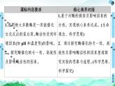 高中生物新浙科版必修1 第3章　第2节　酶是生物催化剂 课件（100张）