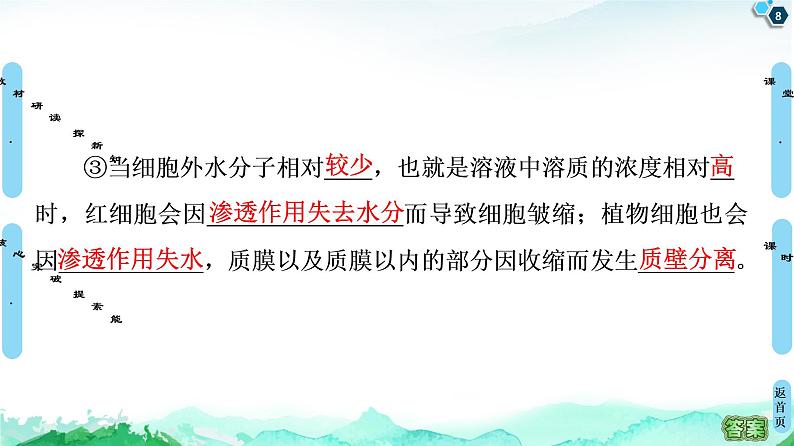 高中生物新浙科版必修1 第3章　第3节　物质通过多种方式出入细胞 课件（100张）08