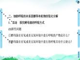 高中生物新浙科版必修1 第3章　第4节　细胞呼吸为细胞生活提供能量 课件（116张）