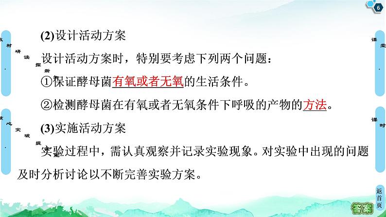 高中生物新浙科版必修1 第3章　第4节　细胞呼吸为细胞生活提供能量 课件（116张）06