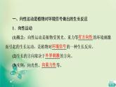 第5章 第3节 植物对多种环境信号做出反应 课件（69张）-高中生物新浙科版（2019）选择性必修1