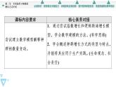 第1章 第2节 不同条件下种群的增长方式不同 课件（64张）高中生物新浙科版（2019）选择性必修2