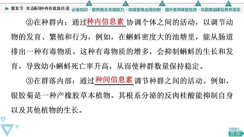 第3章 第5节 生态系统中存在信息传递 课件（60张）高中生物新浙科版（2019）选择性必修208