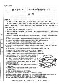 2022-2023学年河南省普高联考高三上学期测评（一）（9月）生物PDF版含答案