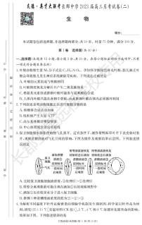 2023长郡高三第二次月考生物试卷及参考答案