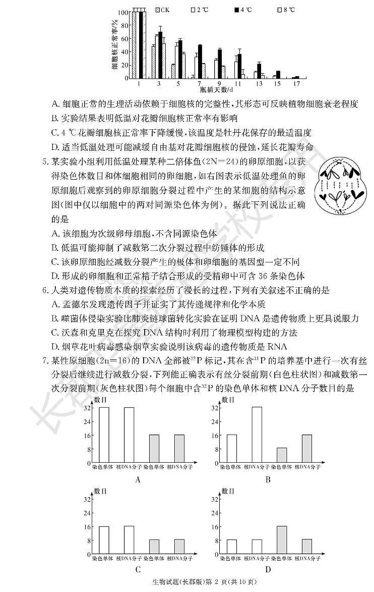 2023长郡高三第二次月考生物试卷第2页