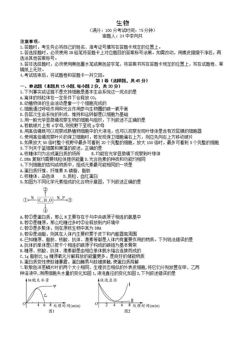辽宁省重点高中联盟2022-2023学年高三上学期期中检测生物试卷第1页
