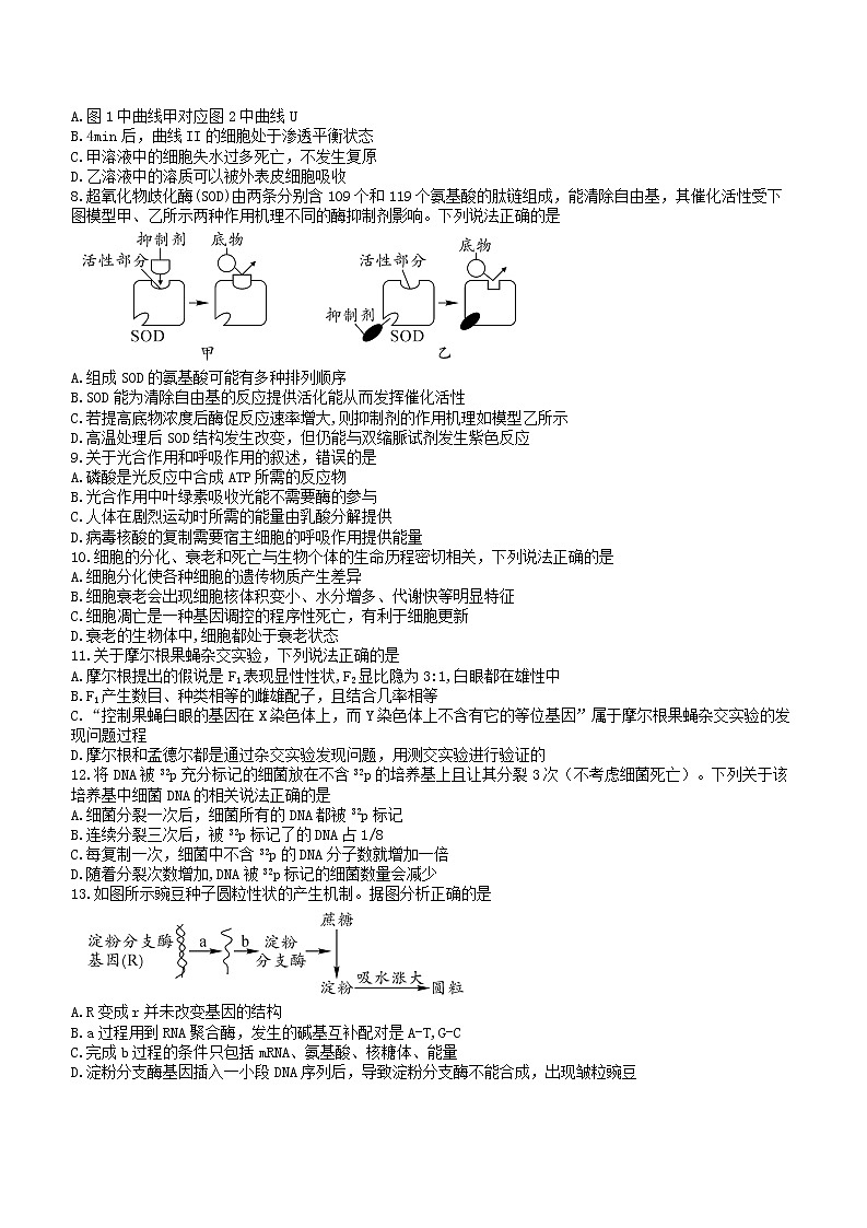 辽宁省重点高中联盟2022-2023学年高三上学期期中检测生物试卷第2页