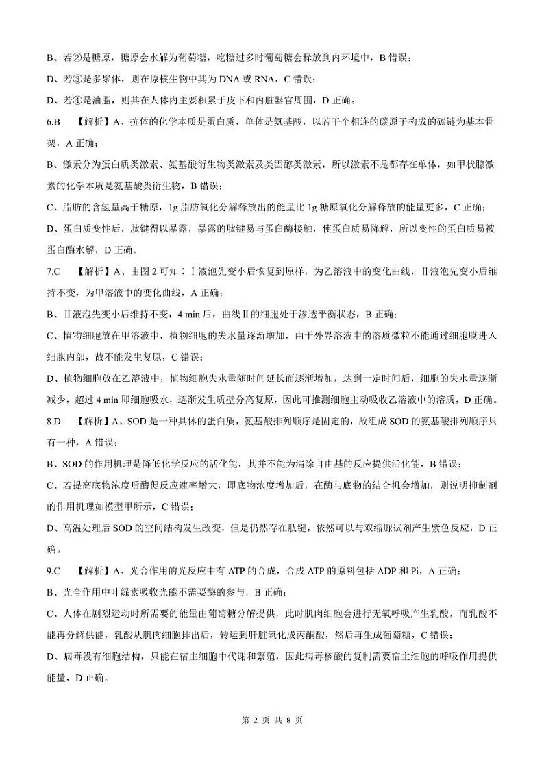 辽宁省重点高中联盟2022-2023学年高三上学期期中检测生物答案第2页