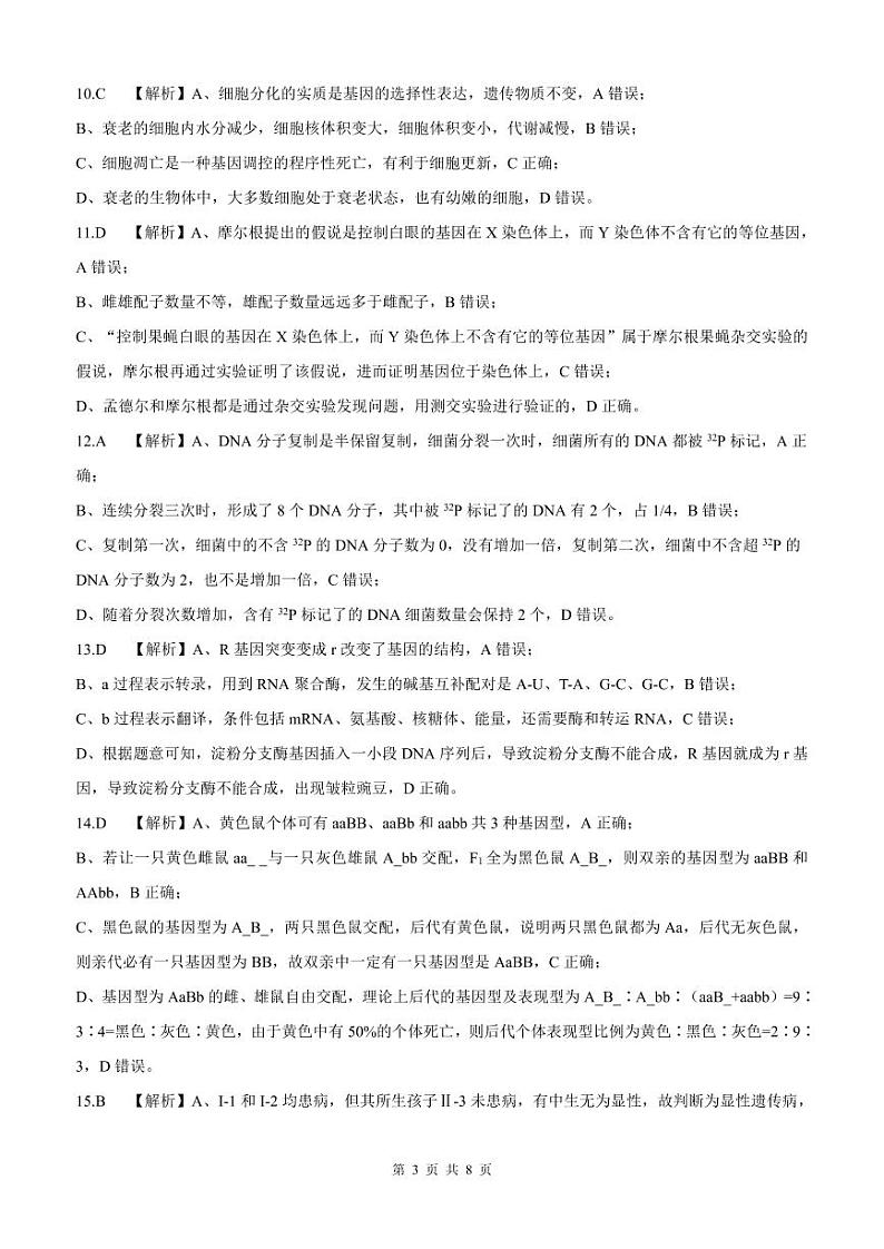 辽宁省重点高中联盟2022-2023学年高三上学期期中检测生物答案第3页