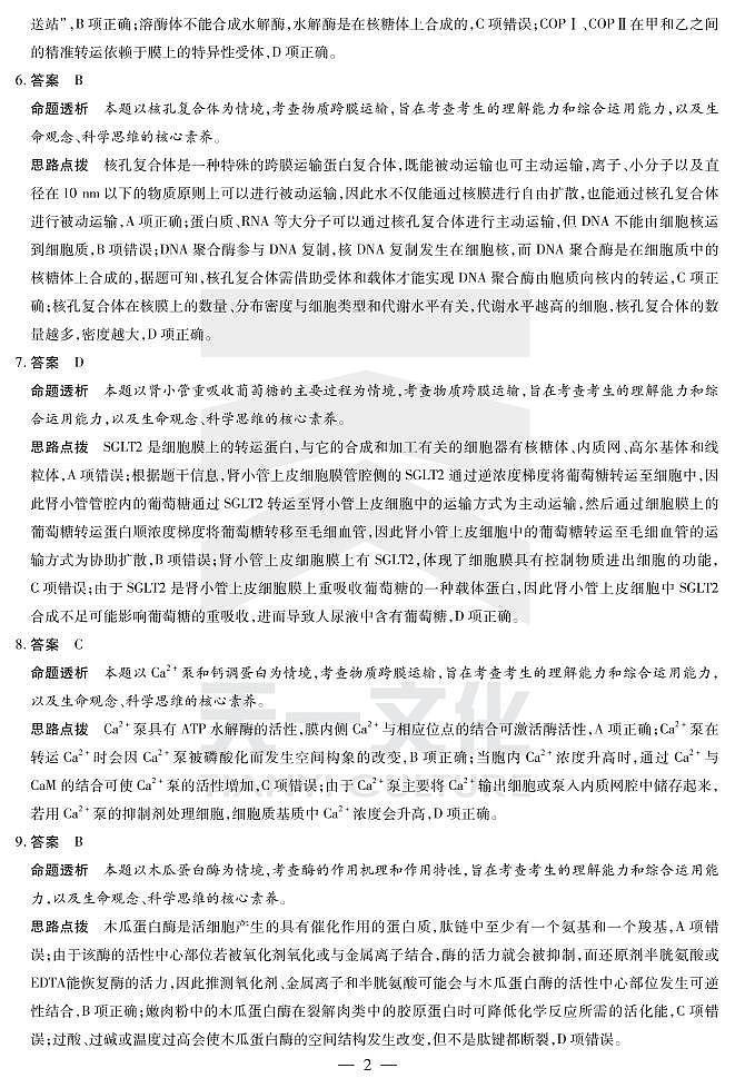 2022天一大联考安徽卓越高三第一次联考生物答案第2页