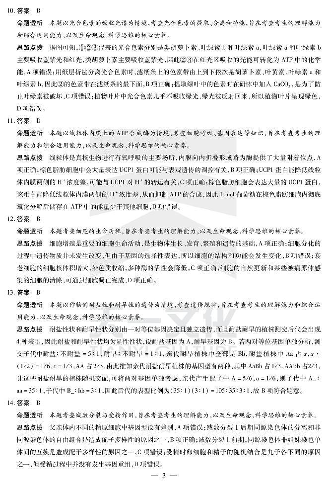 2022天一大联考安徽卓越高三第一次联考生物答案第3页