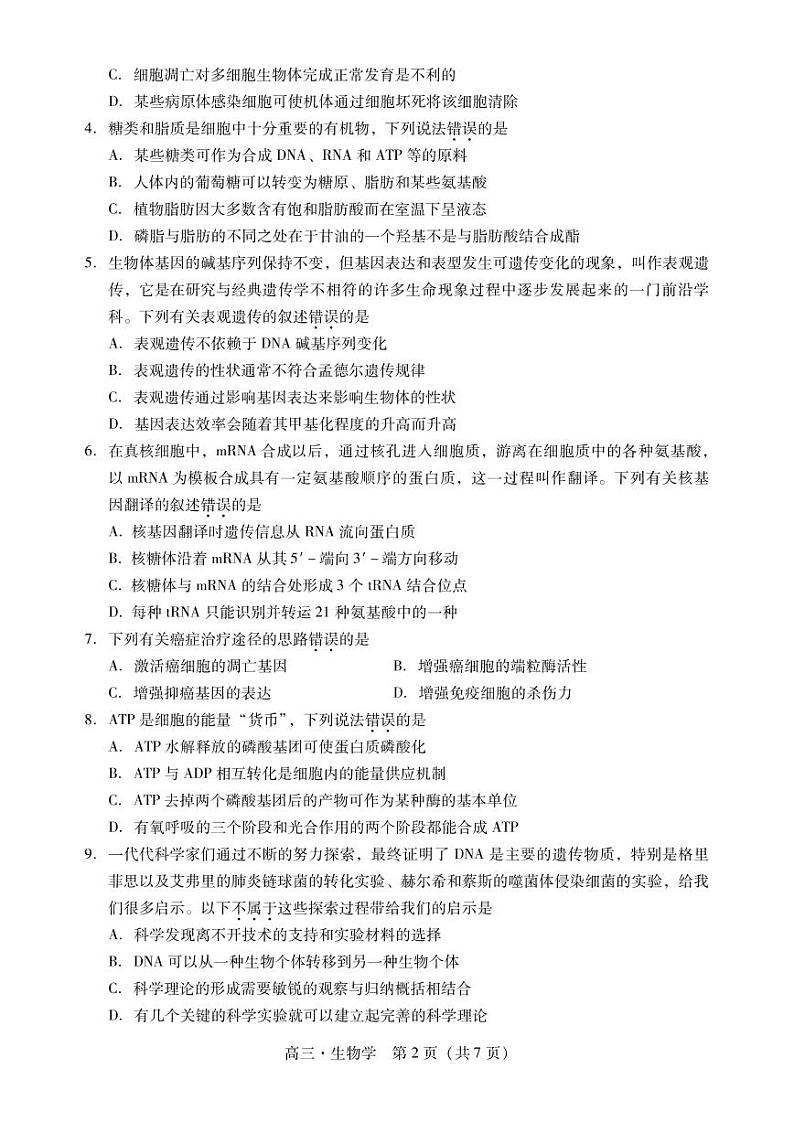 广东省肇庆市2023届高三上学期第一次教学质量检测生物试卷含答案02