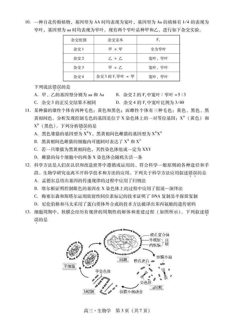 广东省肇庆市2023届高三上学期第一次教学质量检测生物试卷含答案03