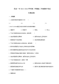 2021-2022学年甘肃省民乐县第一中学高二下学期期中考试生物试题含答案