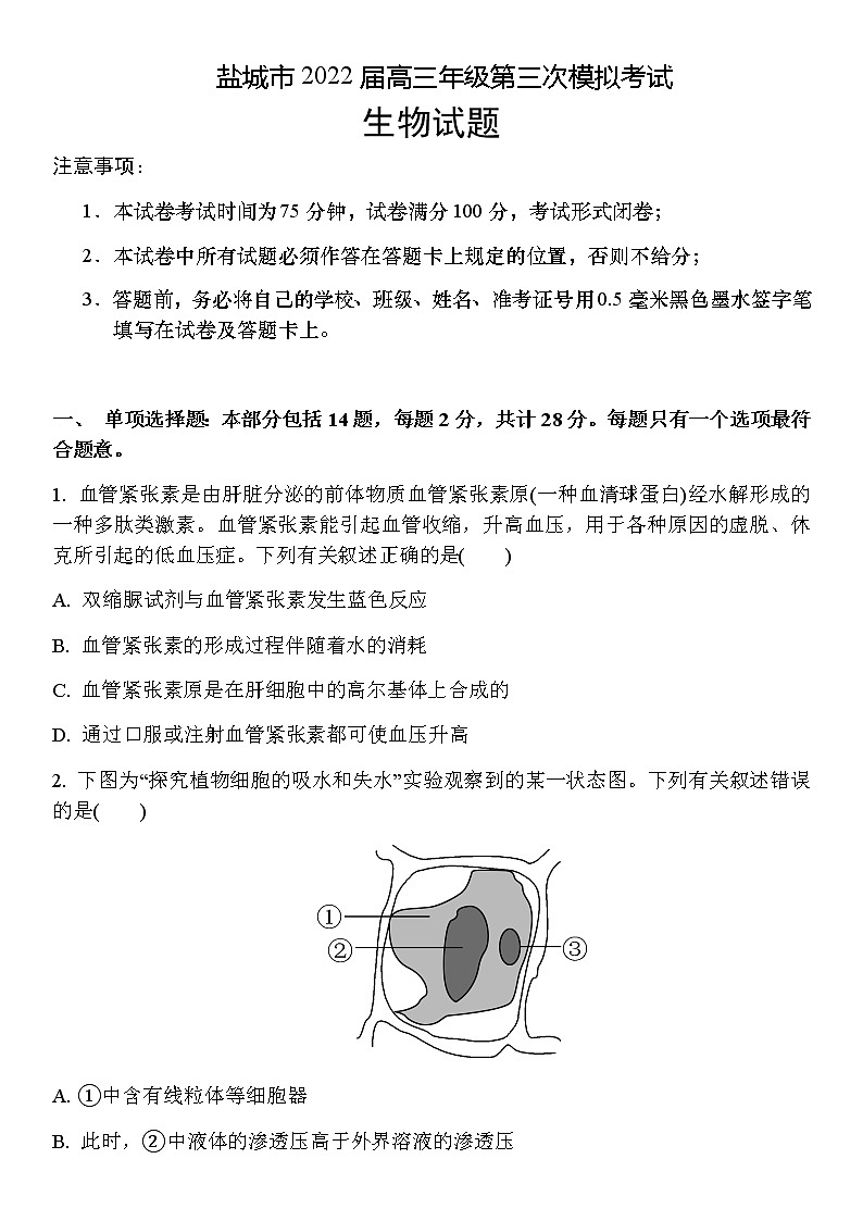 2022届江苏省盐城市高三下学期5月第三次模拟生物含答案 试卷01