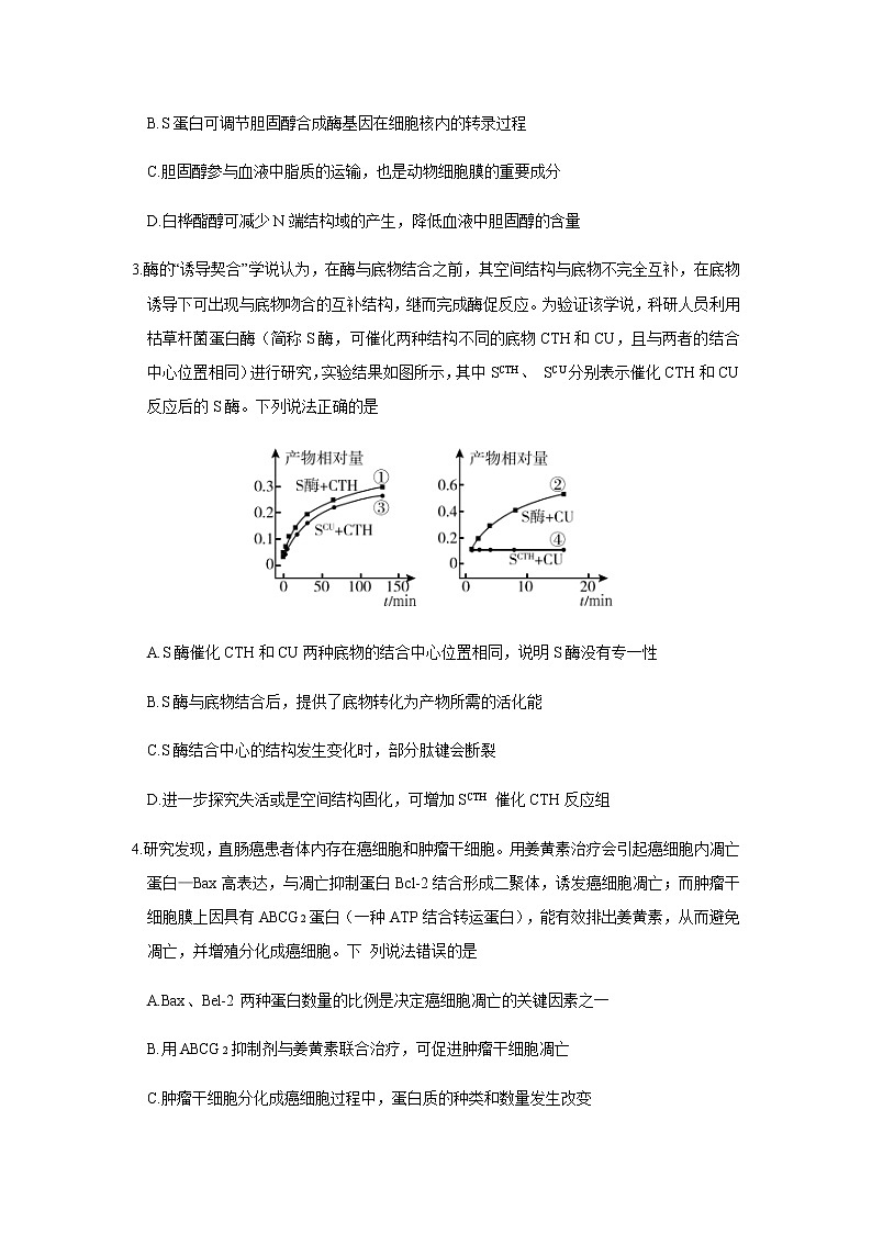 2022届山东省临沂市高三下学期5月第三次模拟考试生物学试题word版含答案02