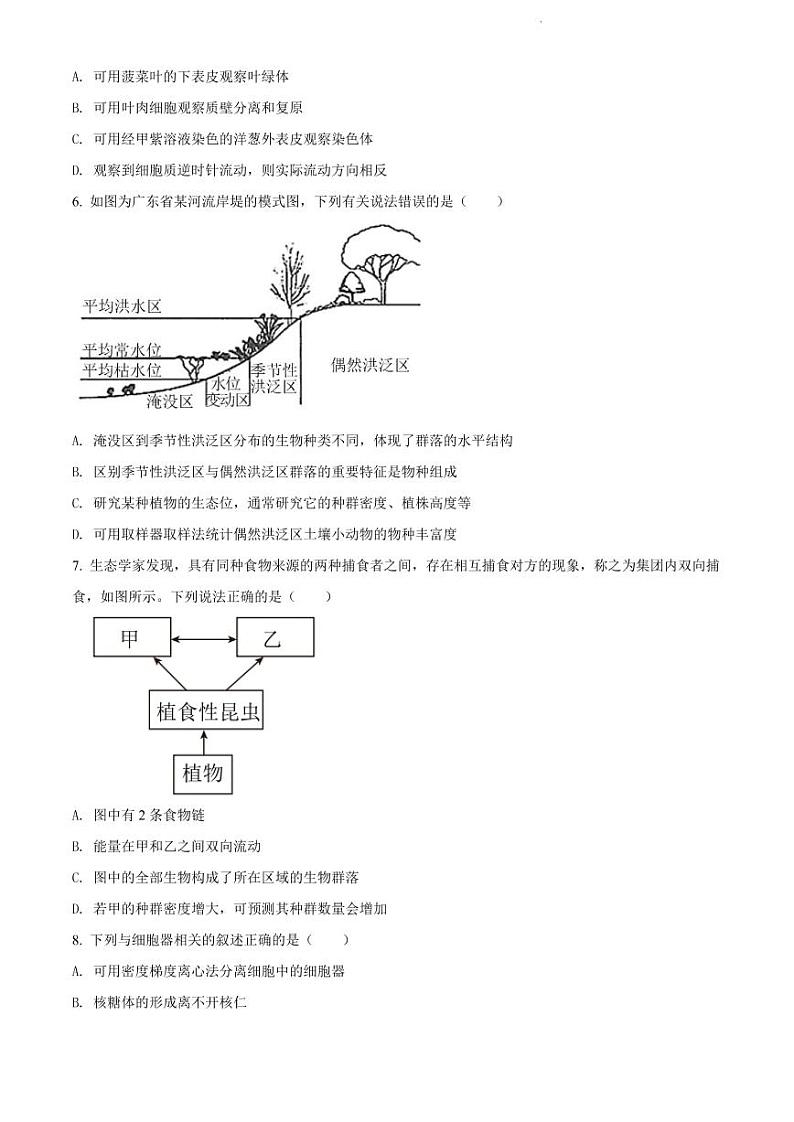 2023届广东省高三上学期开学联考生物试题含答案（2022.8）第2页