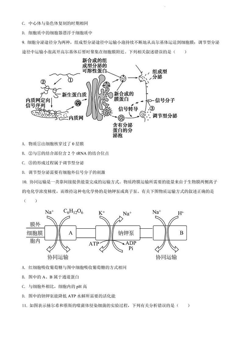 2023届广东省高三上学期开学联考生物试题含答案（2022.8）第3页
