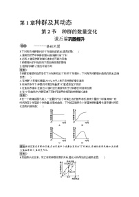 高中生物人教版 (2019)选择性必修2第2节 种群数量的变化精练
