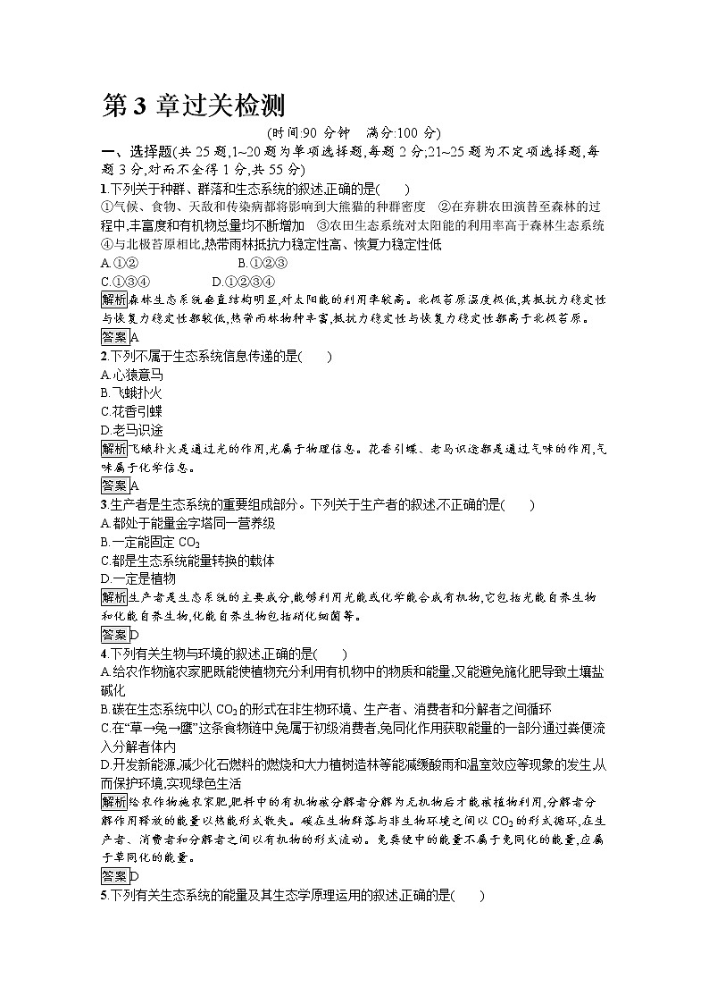 高中生物选择性必修二 课后提升训练：第3章　生态系统及其稳定性 过关检测第1页
