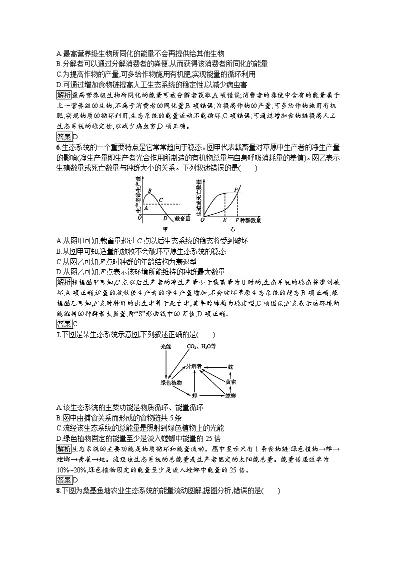 高中生物选择性必修二 课后提升训练：第3章　生态系统及其稳定性 过关检测第2页