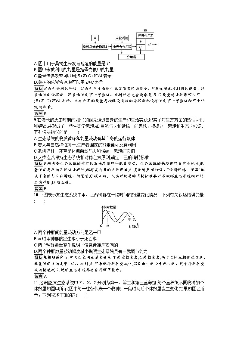 高中生物选择性必修二 课后提升训练：第3章　生态系统及其稳定性 过关检测第3页