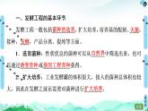 高中生物选择性必修三  第1章 第3节 发酵工程及其应用 课件