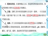 高中生物选择性必修三  第1章 第3节 发酵工程及其应用 课件