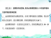高中生物选择性必修三  第1章 素能提升课 发酵工程与其他相关知识的综合 课件