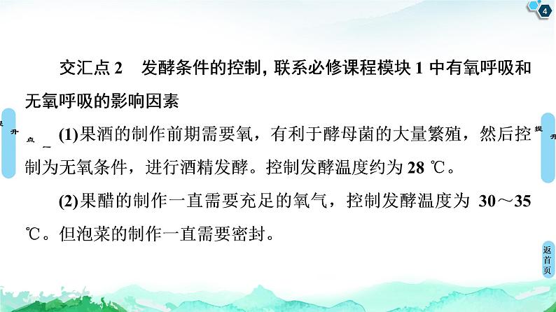 高中生物选择性必修三  第1章 素能提升课 发酵工程与其他相关知识的综合 课件第4页