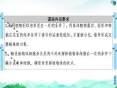 高中生物选择性必修三  第2章 第1节 第1课时 植物细胞工程的基本技术 课件