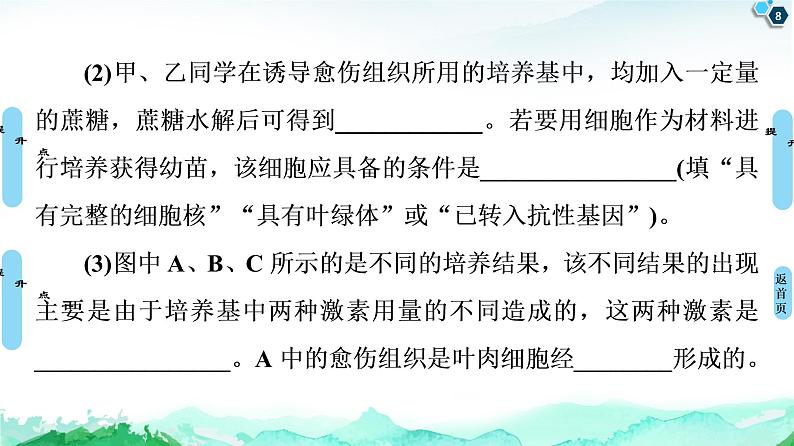 高中生物选择性必修三  第2章 素能提升课 细胞工程与其他相关知识的综合 课件第8页