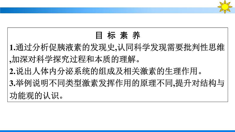 浙科版(2019)高中生物选择性必修1体液调节是通过化学信号实现的调节课件04