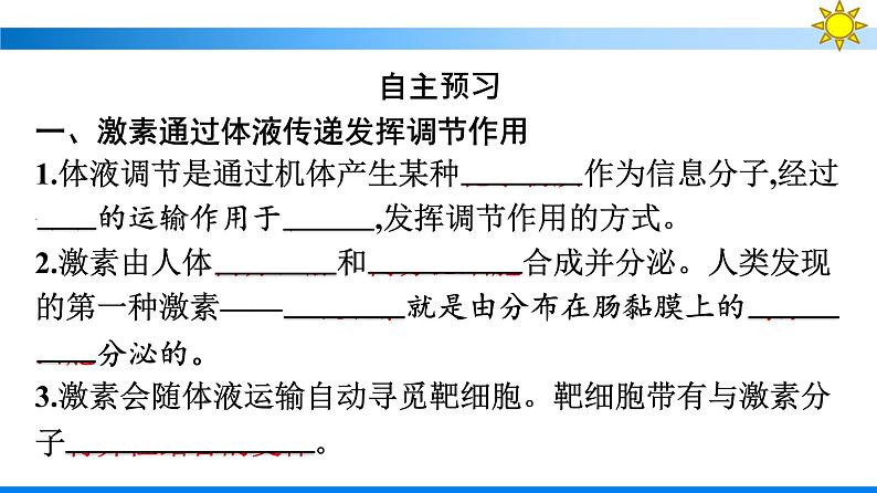 浙科版(2019)高中生物选择性必修1体液调节是通过化学信号实现的调节课件07