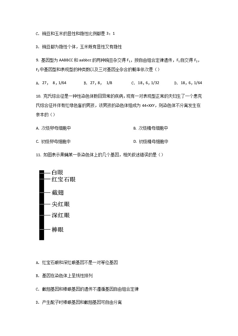 2021-2022学年江西省萍乡市高一下学期期中考试生物试卷含答案03