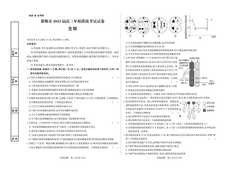 邯郸市2023届高三年级摸底考试生物试题含答案（2022年9月）01