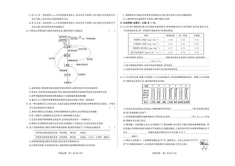 邯郸市2023届高三年级摸底考试生物试题含答案（2022年9月）03