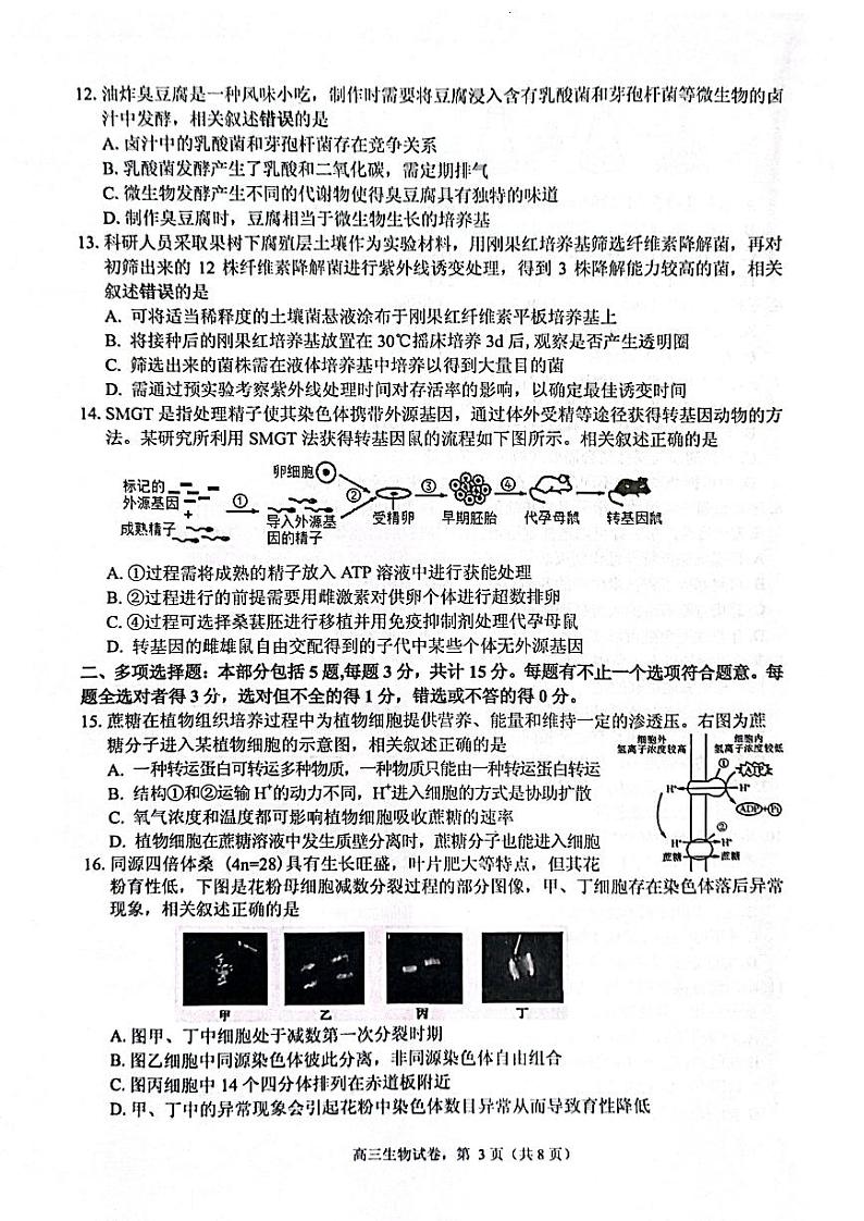 生物试题第3页