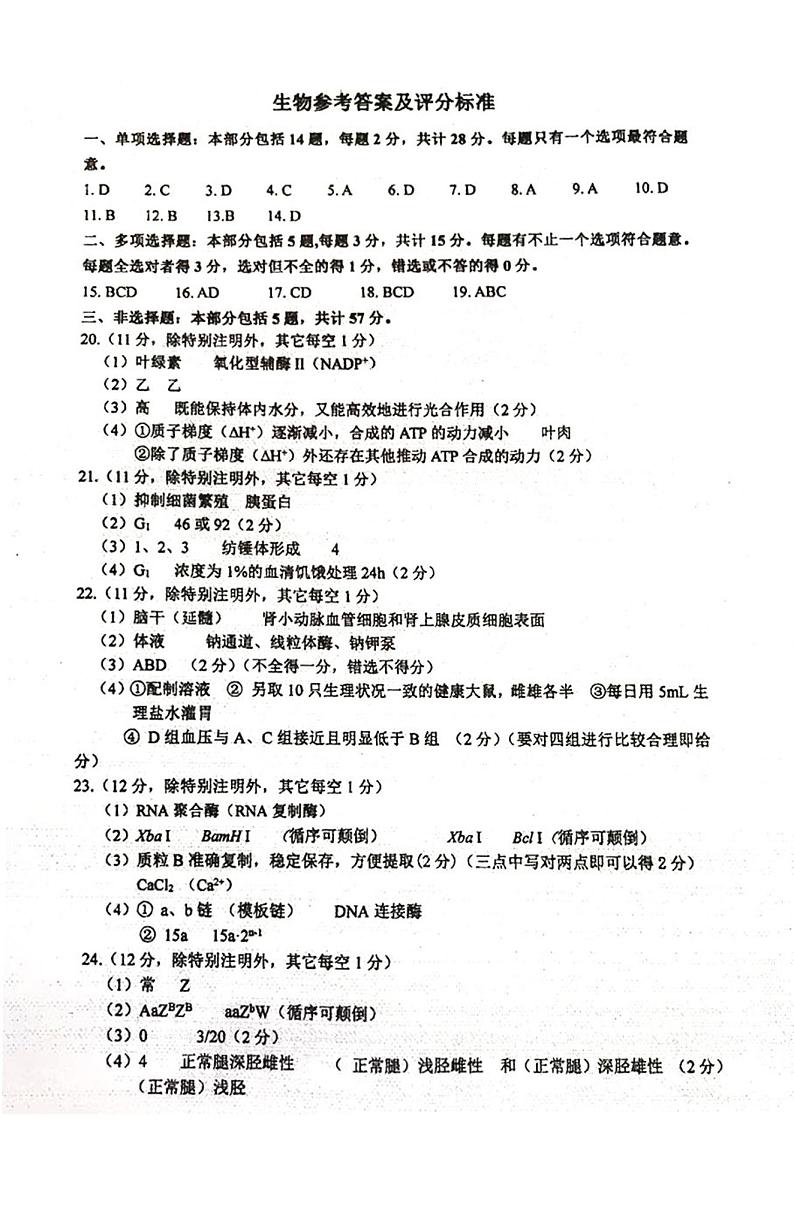 生物答案第1页