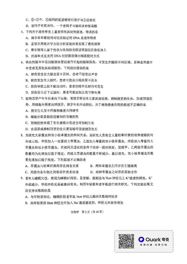 2023届辽宁省鞍山市普通高中高三上学期第一次质量监测生物PDF版含答案02