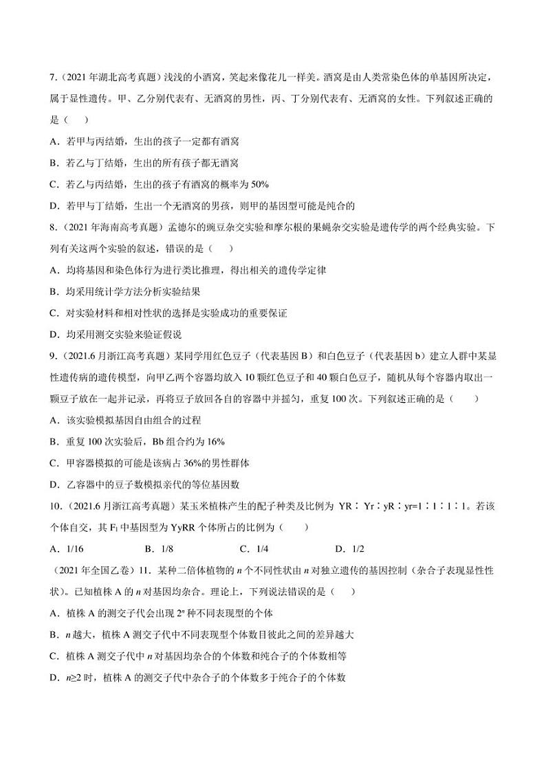 （2018-2022）五年高考生物真题分类汇编 专题06 基因的分离定律和自由组合定律（学生版+解析版）第3页
