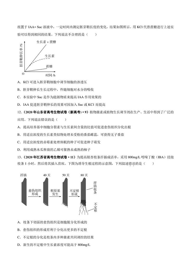 （2018-2022）五年高考生物真题分类汇编 专题10 植物生命活动的调节（学生版+解析版）第3页