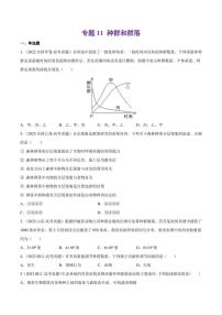 （2018-2022）五年高考生物真题分类汇编 专题11 种群和群落（学生版+解析版）