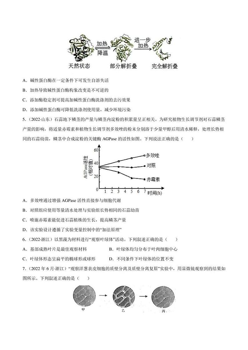 （2018-2022）五年高考生物真题分类汇编 专题15 实验与探究（学生版+解析版）第2页